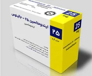 ایندومتاسین