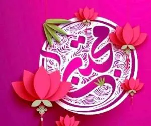 ولادت امام حسن مجتبی