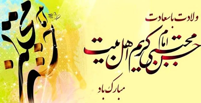 تولد امام حسن مجتبی