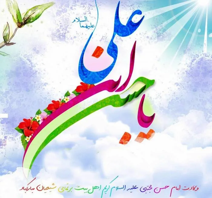 ولادت کریم اهل بیت