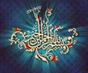 بسم الله الرحمن الرحيم