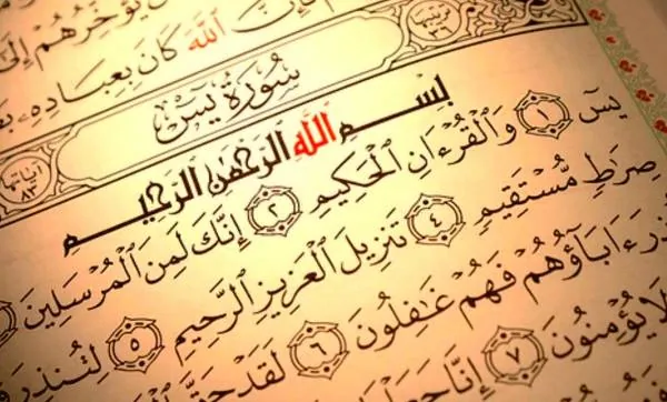 خواص سوره یس