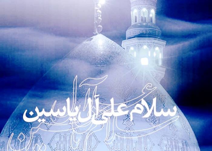 زیارت آل یس