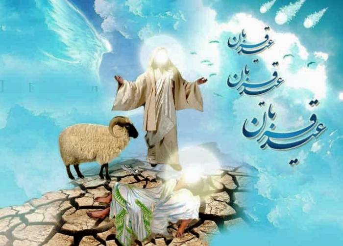 تاریخچه عید قربان