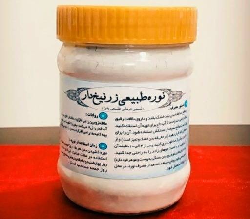 احکام استفاده از نوره نوره یا واجبی