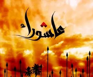 وقایع روز عاشورا