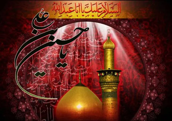 زیارت امام حسین