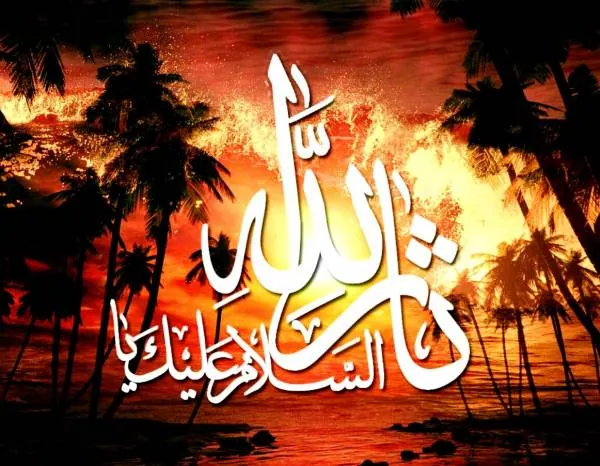 سلام بر حسین از راه دور