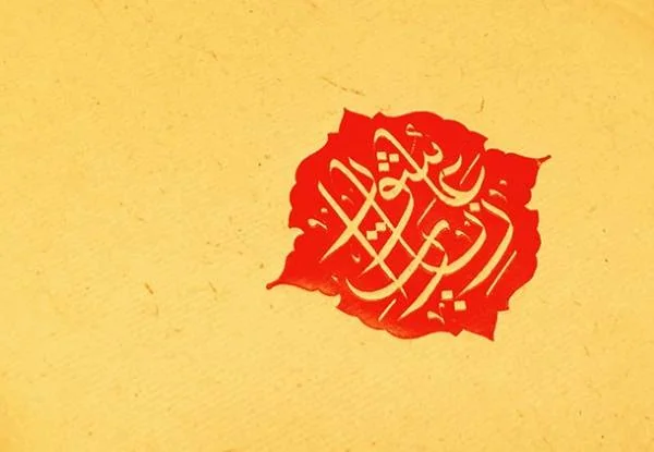 زیارت عاشورا