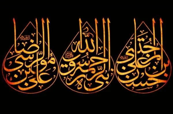 تسلیت ماه صفر