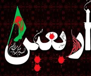 زیارت اربعین