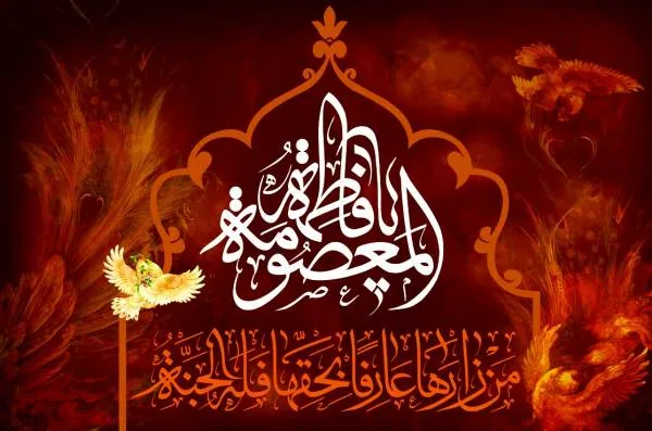 فوت حضرت معصومه