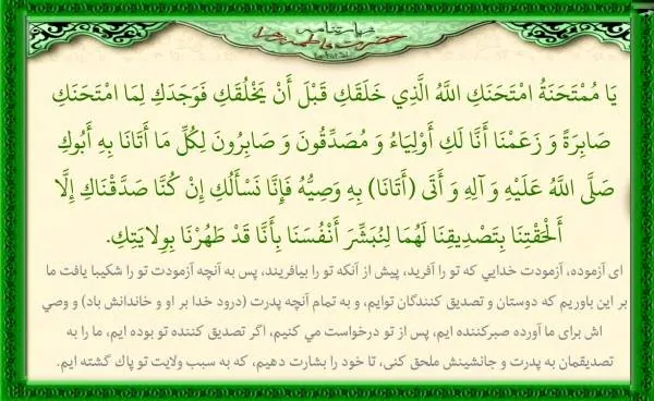 متن زیارت حضرت فاطمه