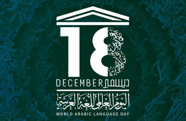 18 دسامبر