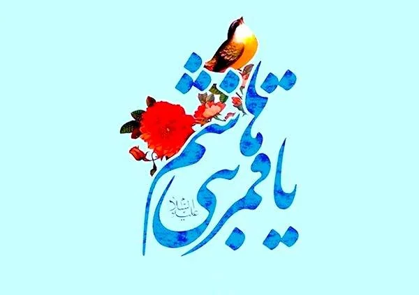 ولادت قمر بنی هاشم 