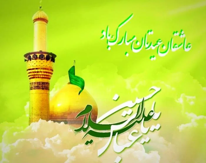 ولادت حضرت ابوالفضل