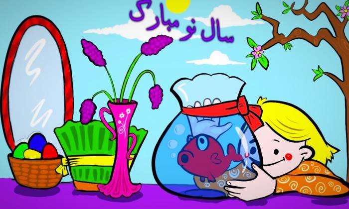شعر کودکانه عید نوروز