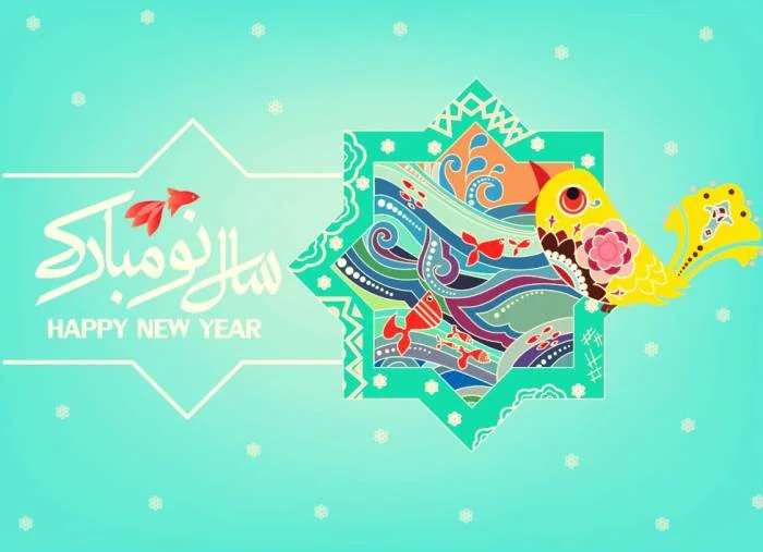 سال نو مبارک