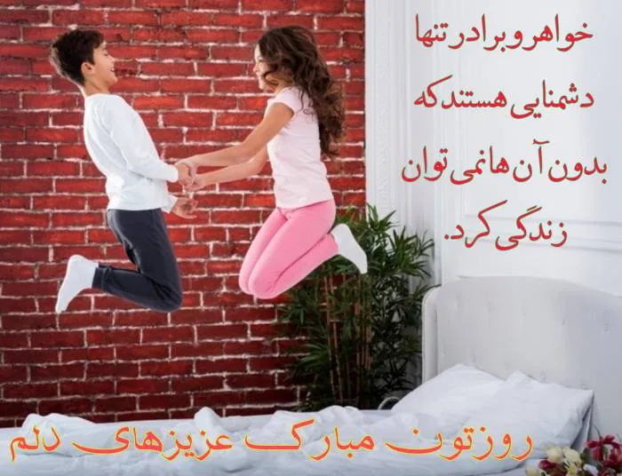 خواهر برادر