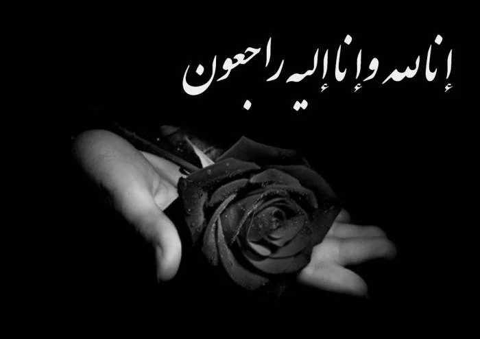 متن عرض تسلیت