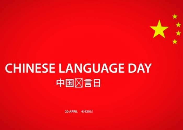 روز جهانی زبان چینی