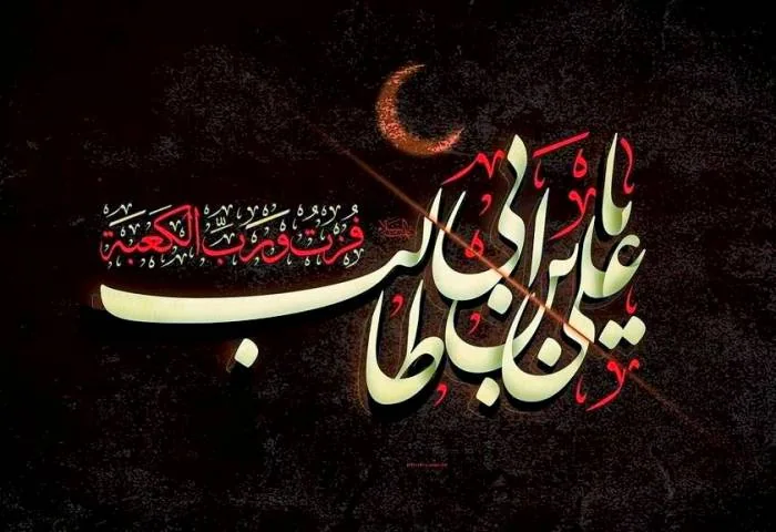 شهادت امام علی (ع)