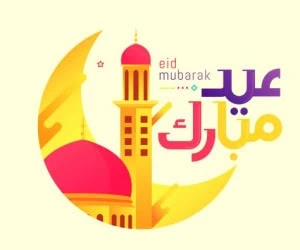شعر عید فطر