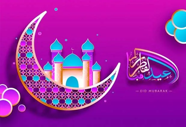 شعر عید فطر