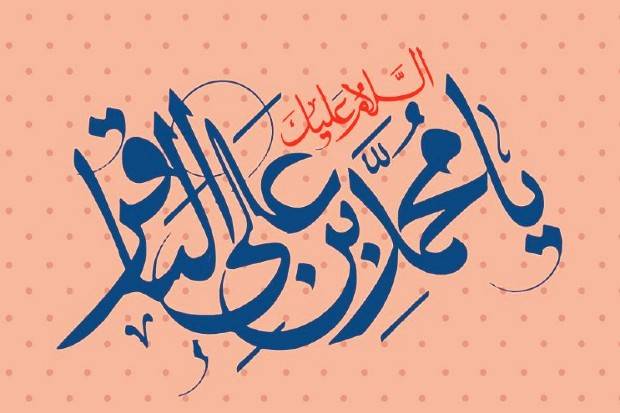 داستان امام محمد باقر