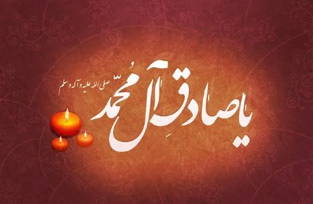 خصوصیات امام جعفر صادق
