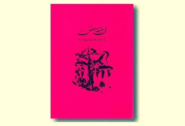 رساله های سهروردی