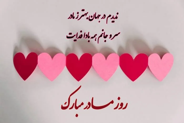 کارت پستال روز مادر