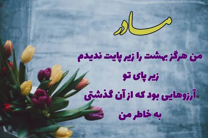عکس خفن 100 عکس روز مادر برای پروفایل