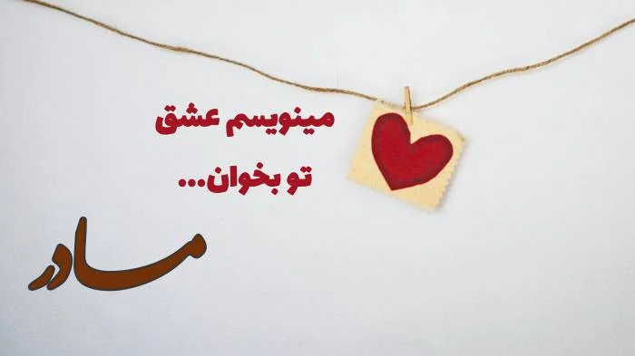 عکس درباره مادر