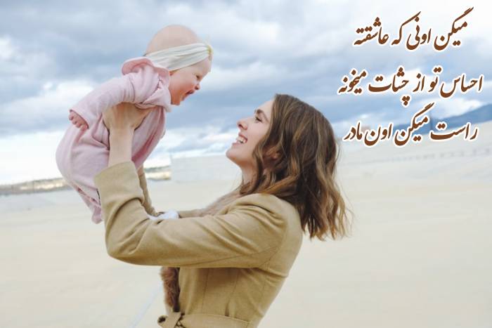 روز مادر مبارک