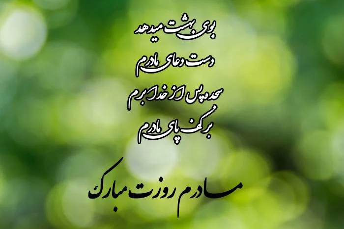 عکس نوشته روز مادر