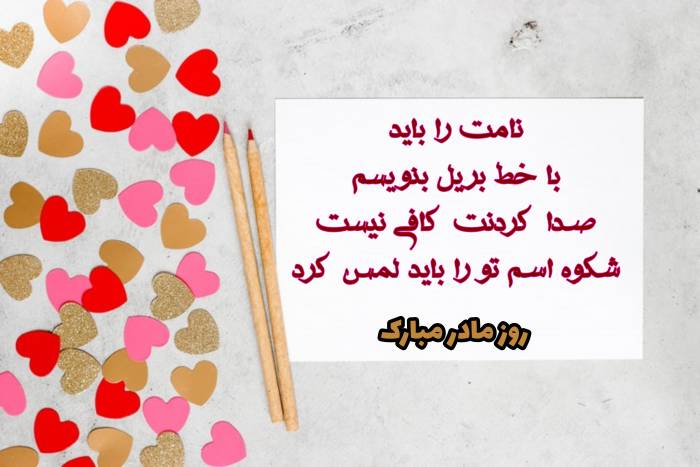 تبریک روز مادر