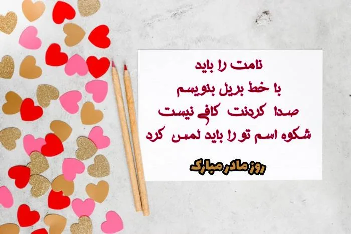 تبریک روز مادر