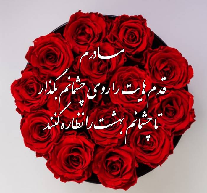 متن برای مادر