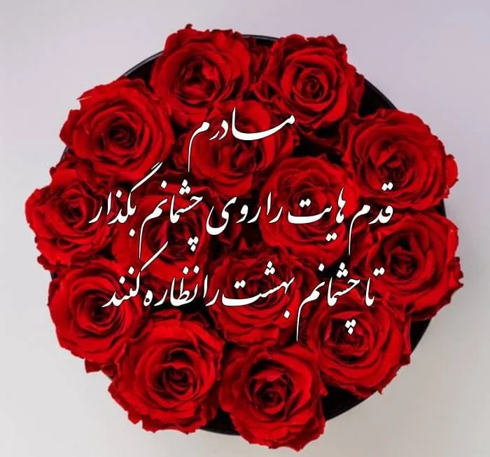 متن برای مادر