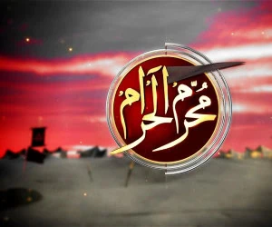 دعاهای ماه محرم