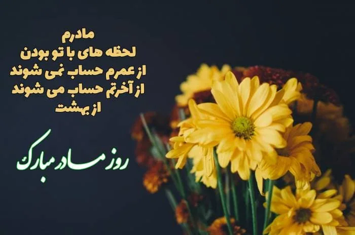 روز مادر