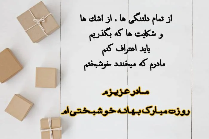 متن و عکس روز مادر