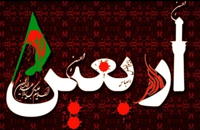 زیباترین اشعار اربعین