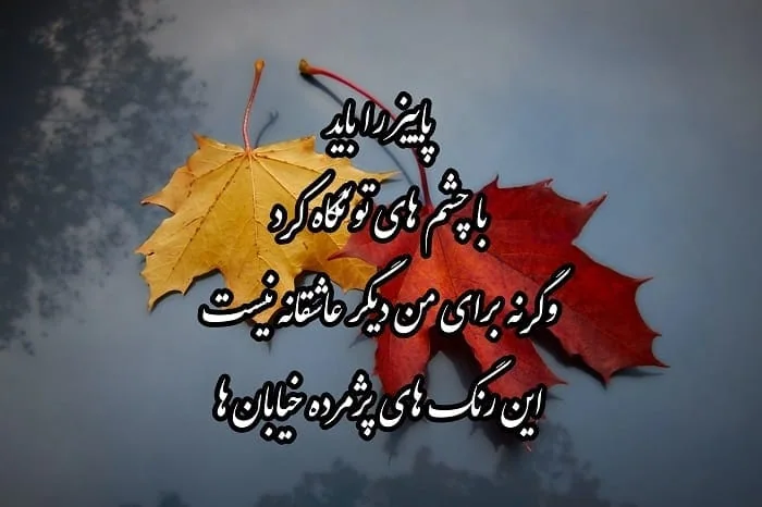 تصاویر پاییزی