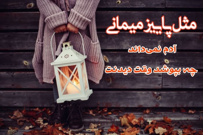 عکس نوشته پاییز