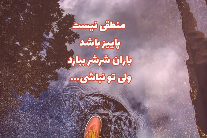 متن غمگین پاییز