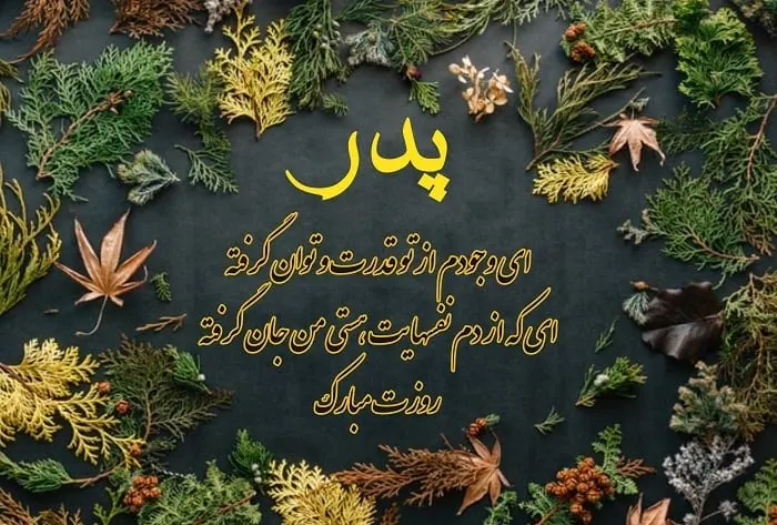 روز پدر
