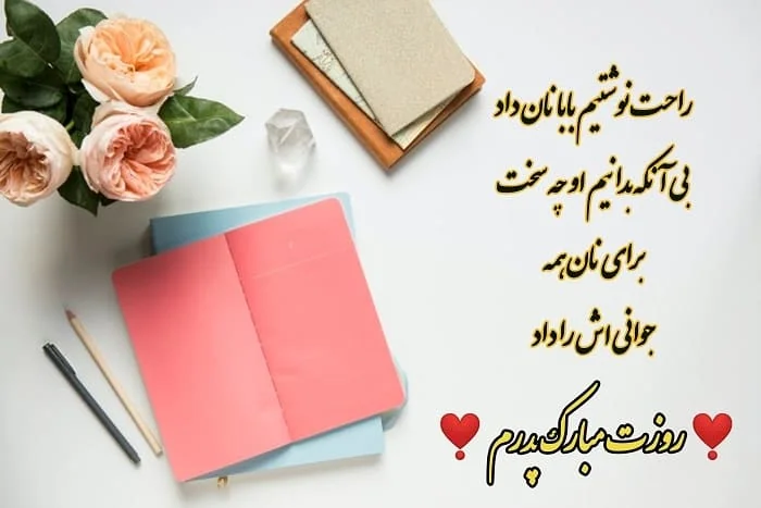 روز مرد و روز پدر