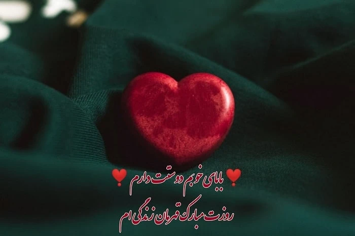 تبریک روز پدر